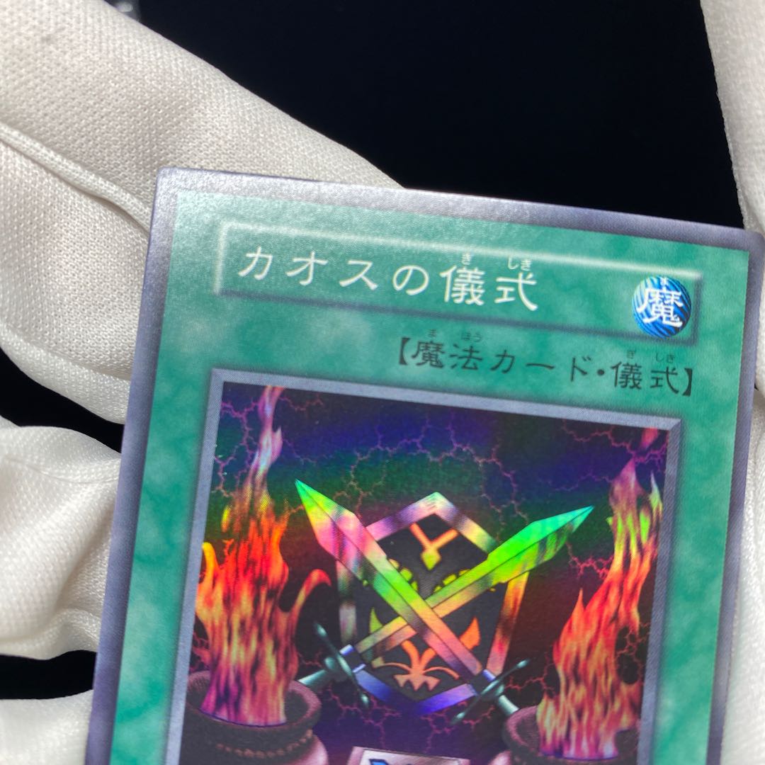 カオスの儀式 スーパーレア