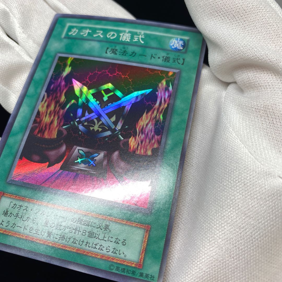 カオスの儀式 スーパーレア