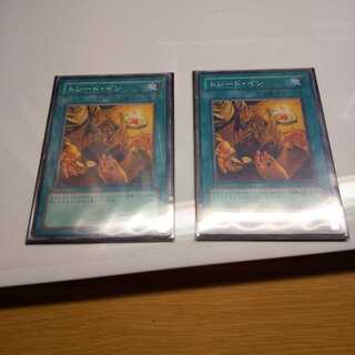 トレード・イン 二枚セット