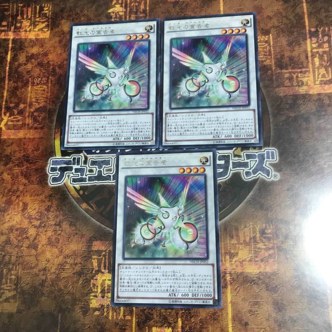 遊戯王★虹光の宣告者★レア三枚★
