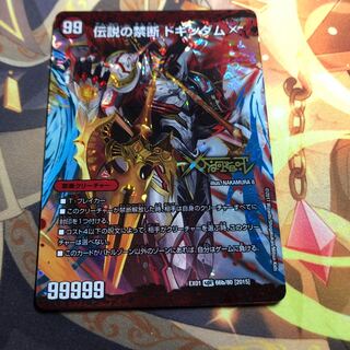 禁断 -封印されしX-｜伝説の禁断 ドキンダムX