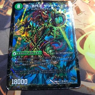 恐龍界樹 ジュダイオウ｜恐・古代王 サウザールピオ