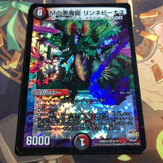 Mの悪魔龍 リンネビーナス