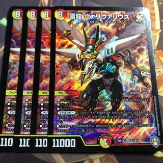 雷龍 ヴァリヴァリウス