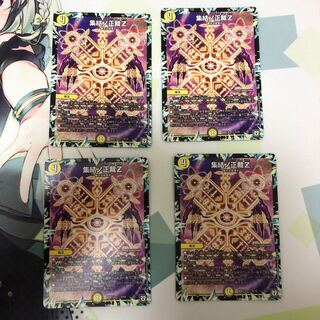 集結ノ正裁Z 4枚