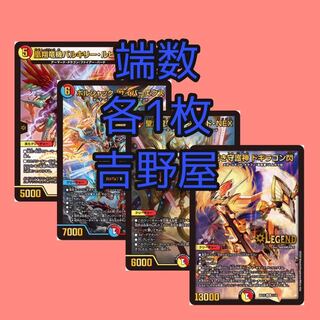 4枚　ドギラゴン閃　ボルシャックサイバーエクス　サンブレード　など