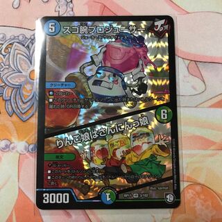 スゴ腕プロジューサー