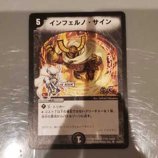 インフェルノ・サイン