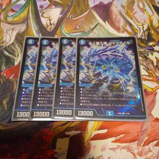 水上第九院 シャコガイル 4枚セット