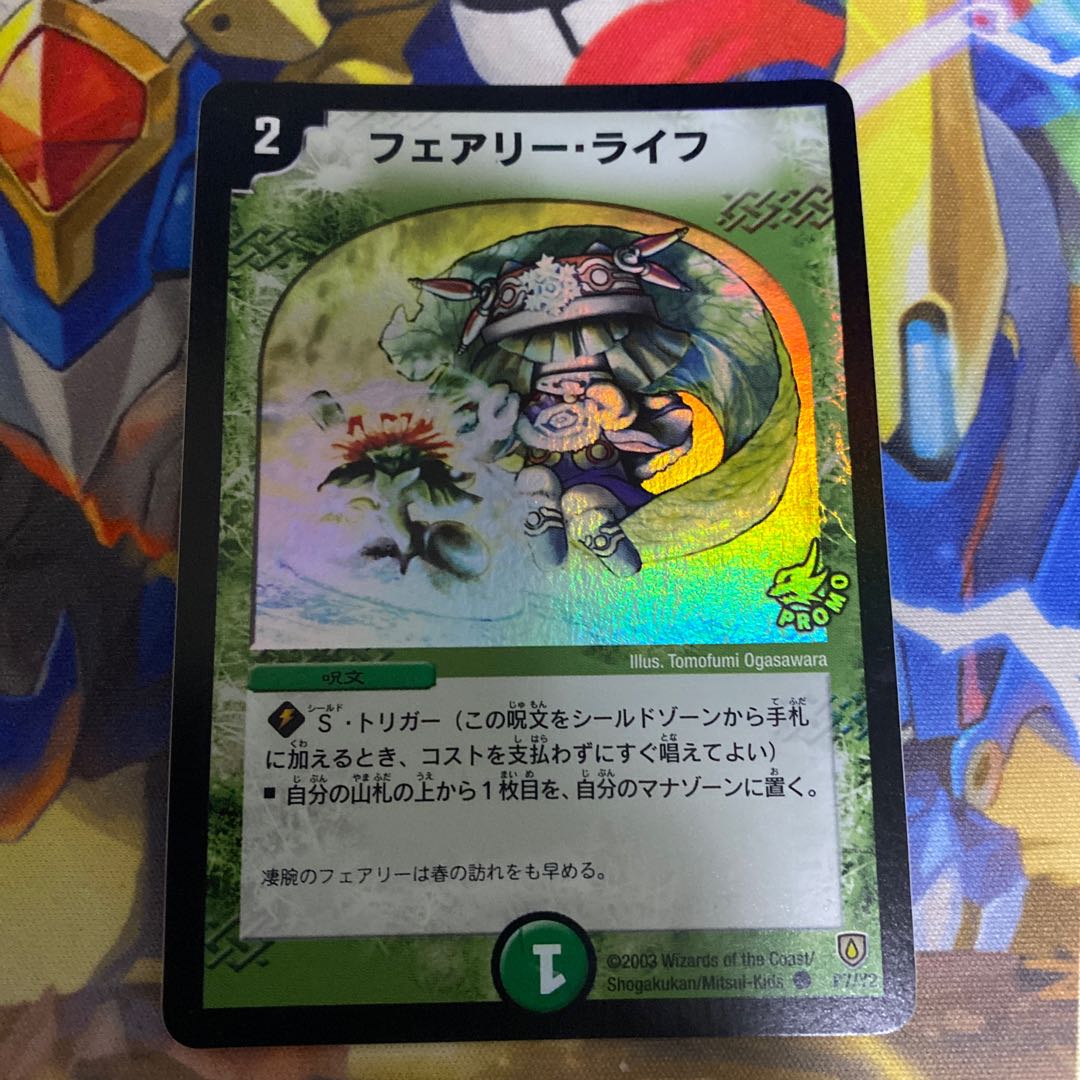 フェアリー・ライフ C-foil 初期ホイル プロモ