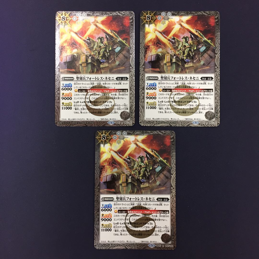 聖刻兵フォートレス・ネセニ 3枚 3枚