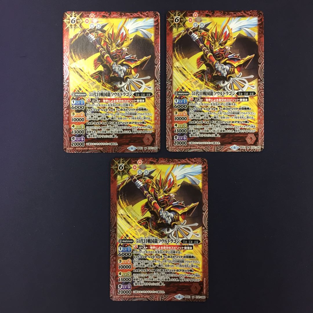 51代目戦国龍ソウルドラゴン 3枚 3枚