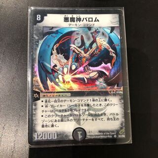 悪魔神バロム 初期