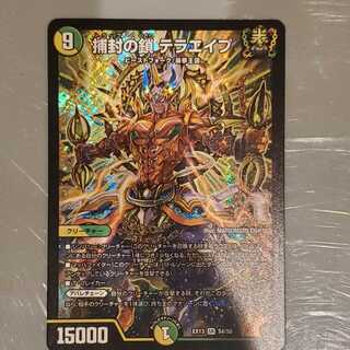 捕封の鎖 テラエイプ