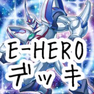 【メイン40枚+EX15枚】E-HERO デッキ