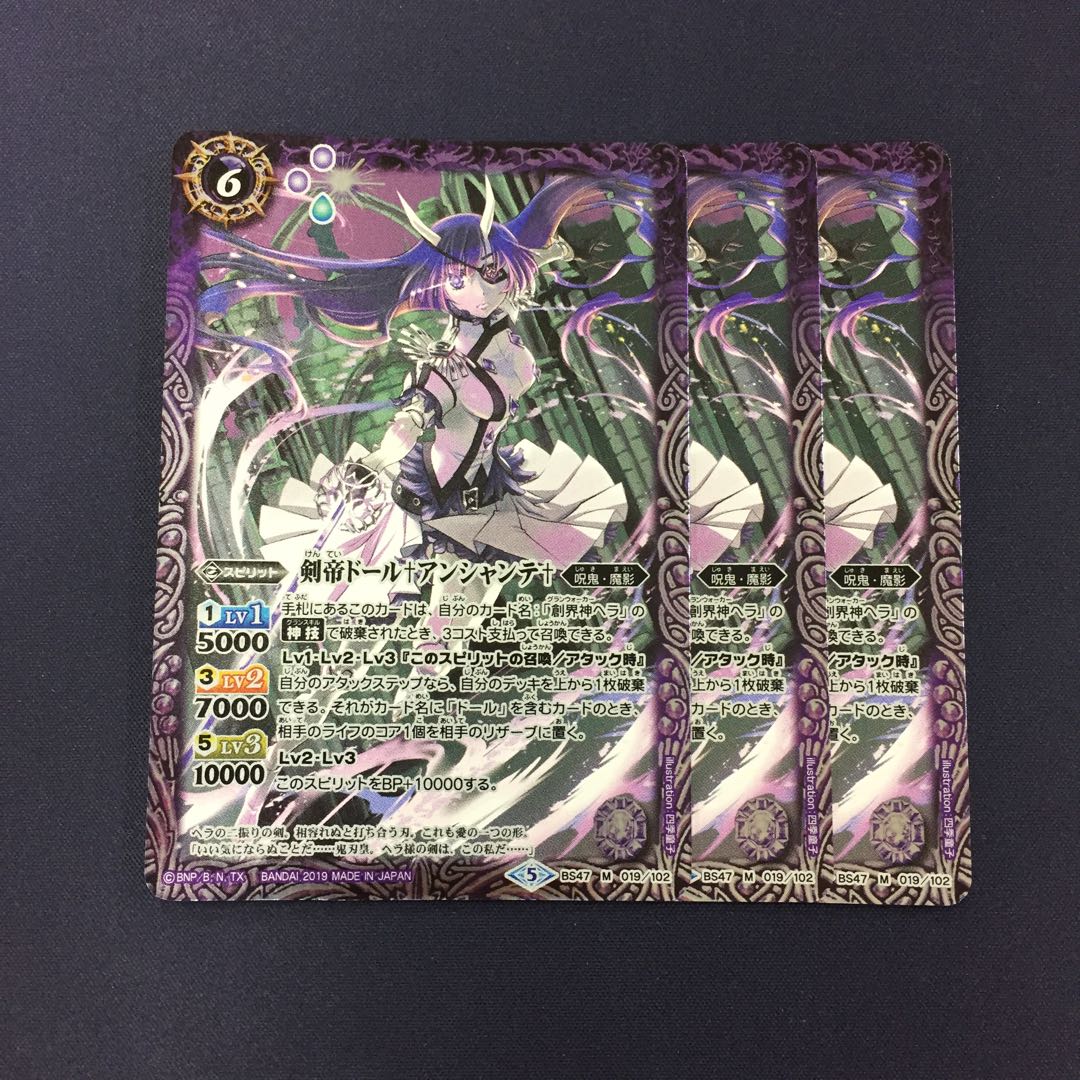 剣帝ドール アンシャンテ 3枚