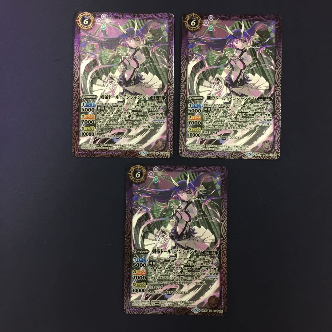 剣帝ドール アンシャンテ 3枚