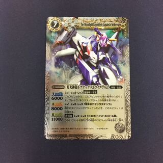 月光神龍ルナテック・ストライクヴルム 1枚