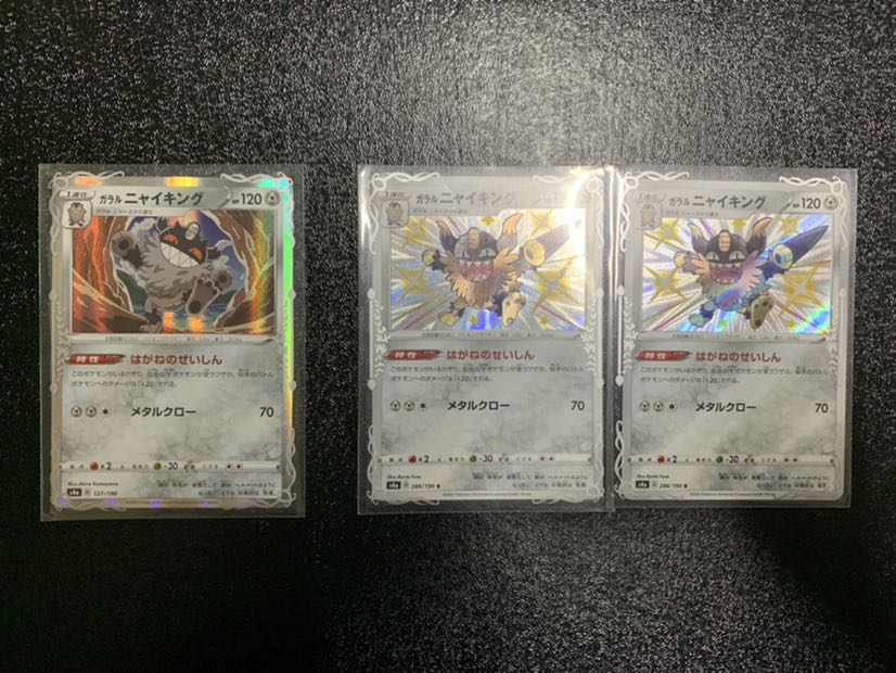 シャイニースターV ニャイキング　3枚