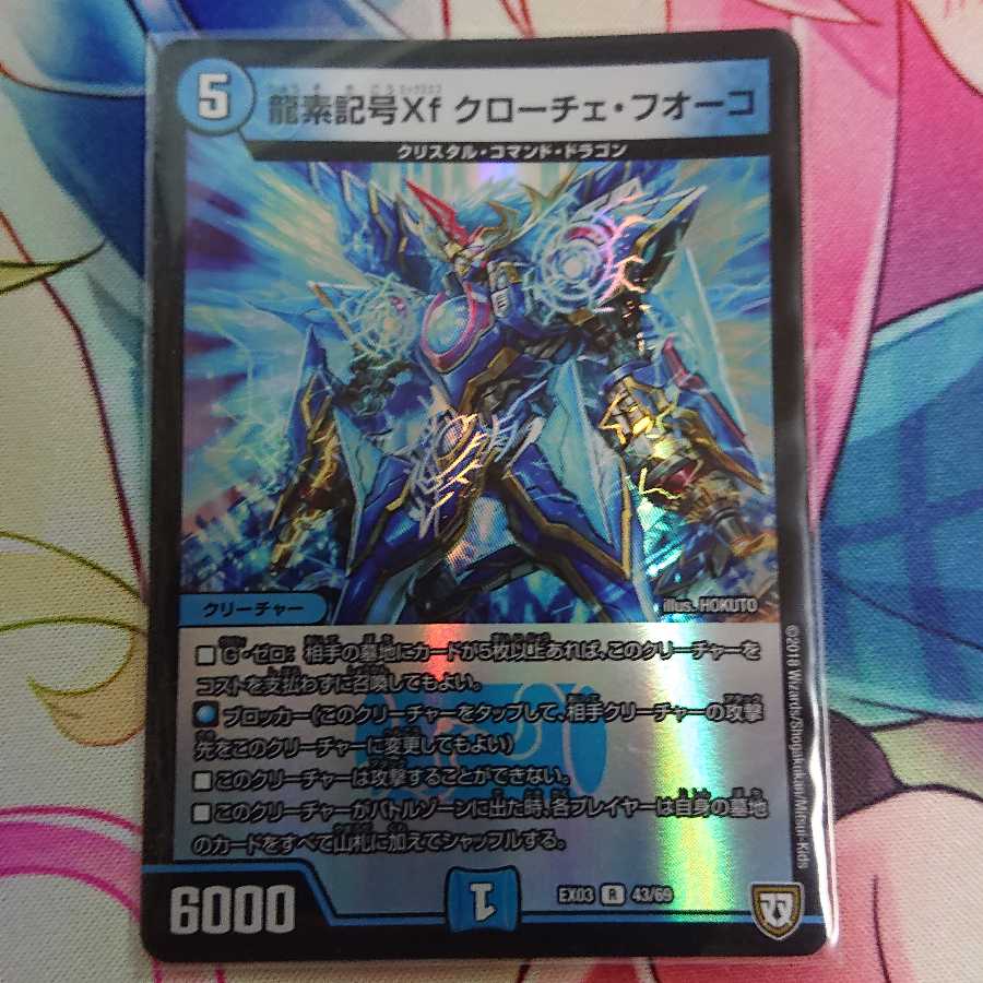 龍素記号Xf クローチェ・フオーコ
