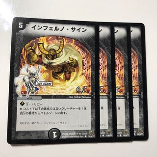 インフェルノ・サイン