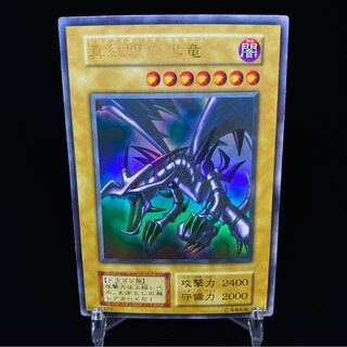【特価】真紅眼の黒竜 初期ウルトラレア