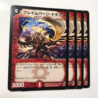 フレイムバーン・ドラゴン