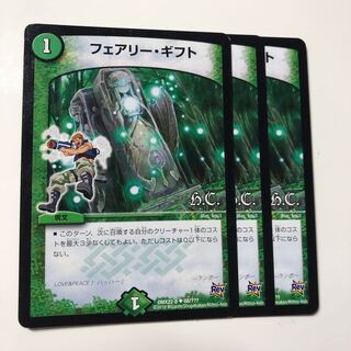 フェアリー・ギフト