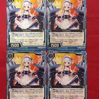 ゼクス プロモ Z/X ベルちゃん ４枚セット