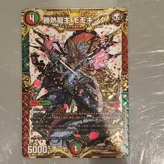 勝熱龍主 モモキング