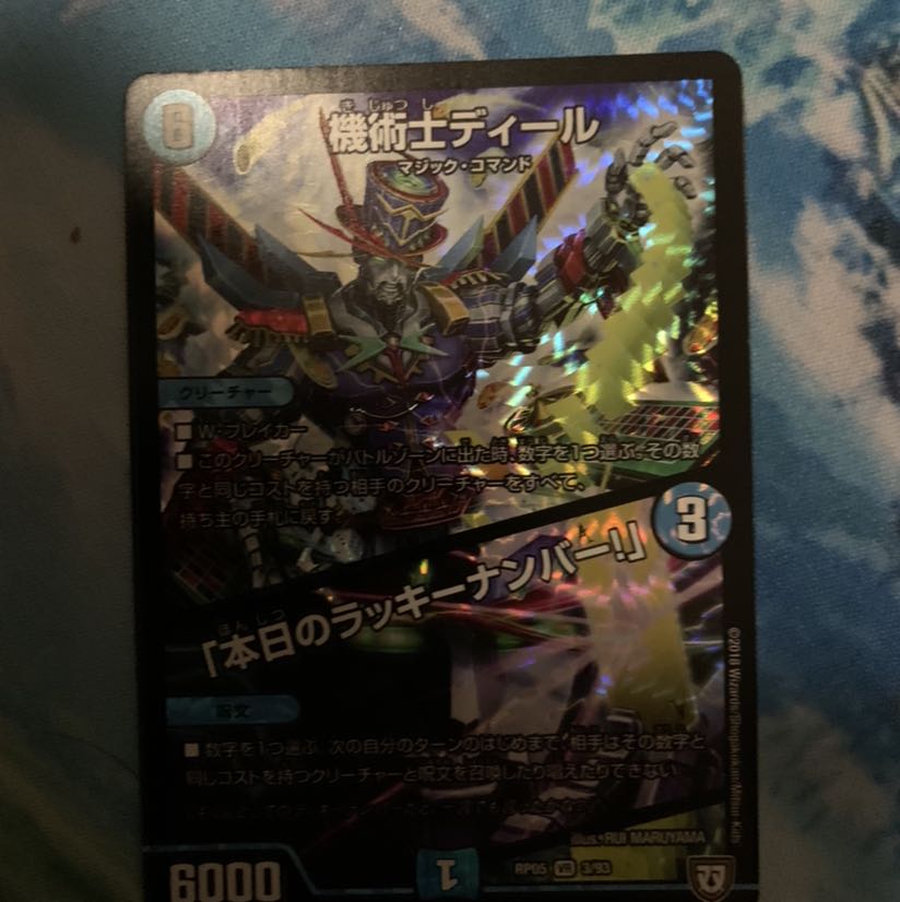 機術士ディール｜「本日のラッキーナンバー!」