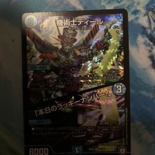 機術士ディール｜「本日のラッキーナンバー!」