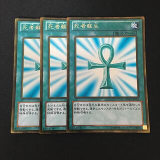 e37 死者蘇生 ゴールドレア 3枚セット 遊戯王 トレトレ