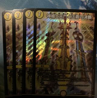 神楯と天門と正義の決断(パーフェクト・ライト) 4枚