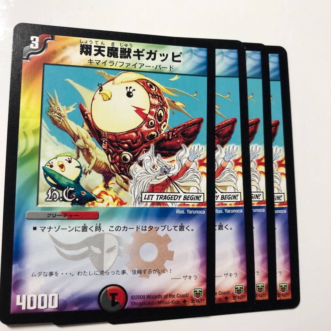 翔天魔獣ギガッピ