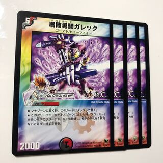 腐敗勇騎ガレック