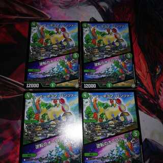 ラズーネヨマパンツァー 逆転のオーロラ 4枚セット