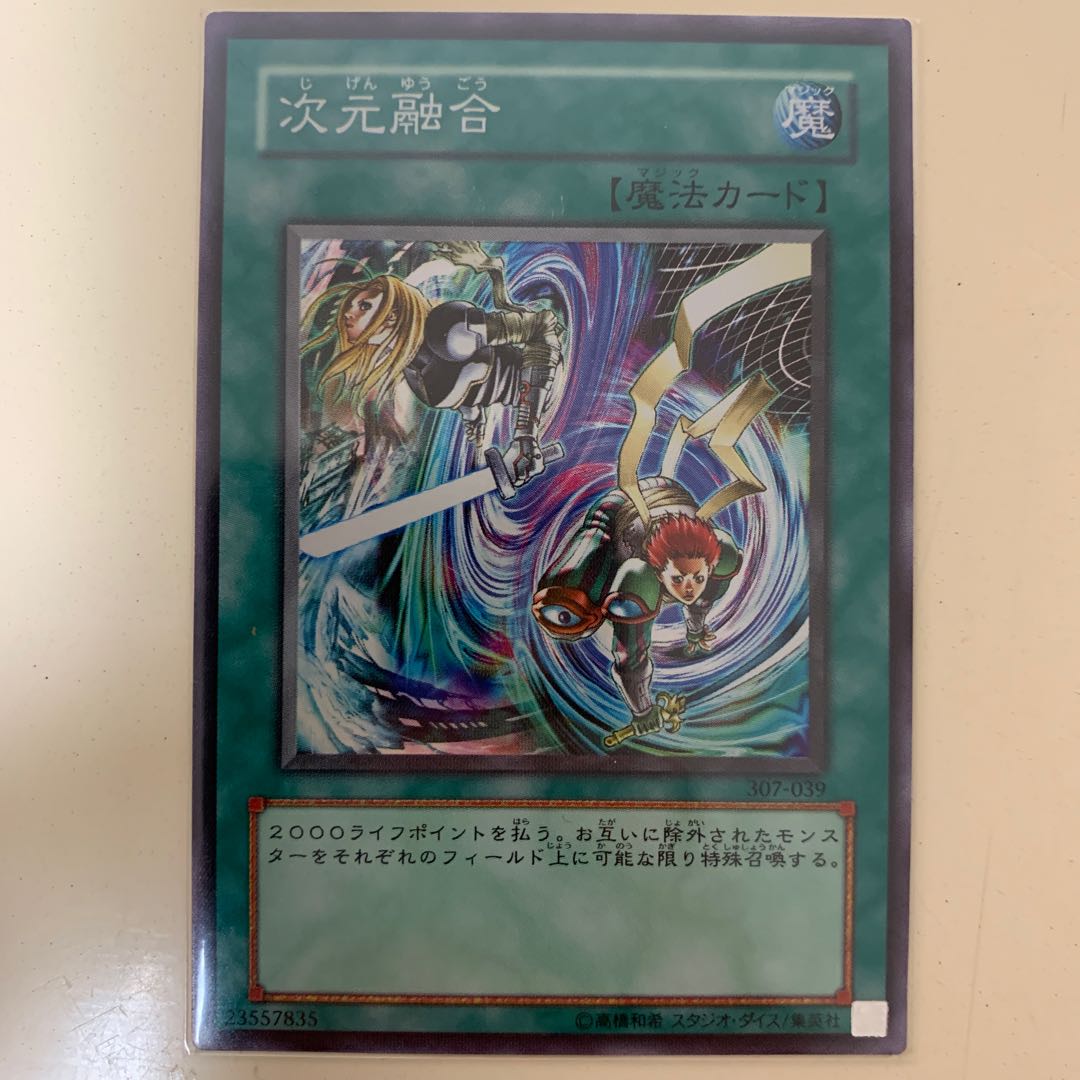 次元融合 スーパーレア