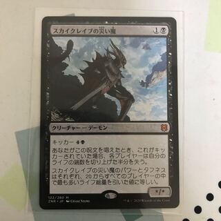 スカイクレイブの災い魔