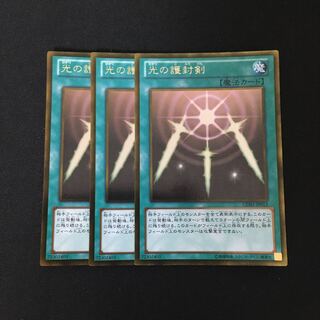 e44 光の護封剣 ゴールドレア 3枚セット 遊戯王 トレトレ