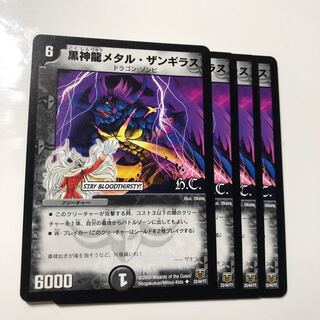 黒神龍メタル・ザンギラス