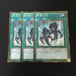 e46 終焉の焔 ゴールドレア 3枚セット 遊戯王 トレトレ