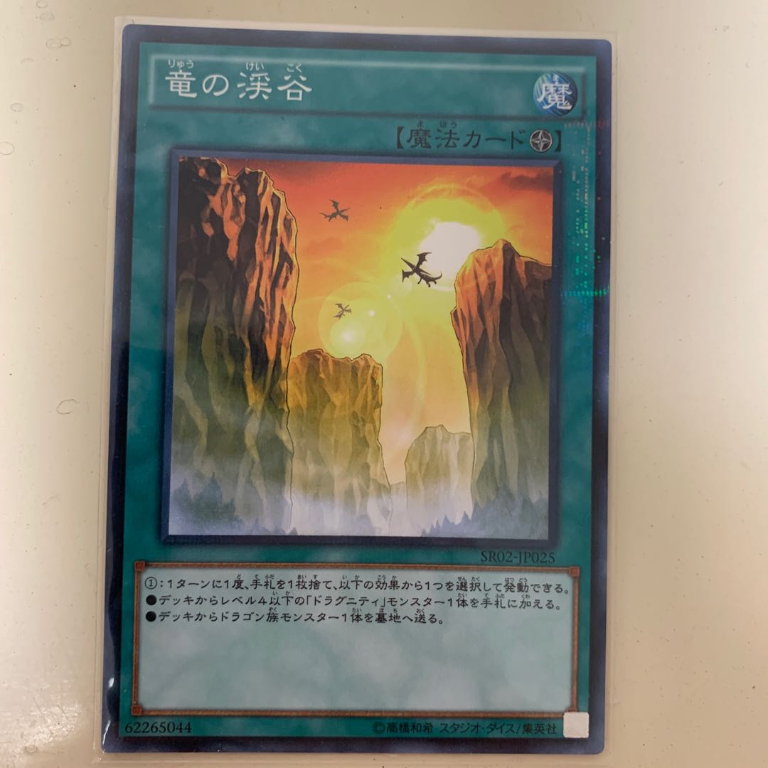 竜の渓谷 パラレル ノーマル