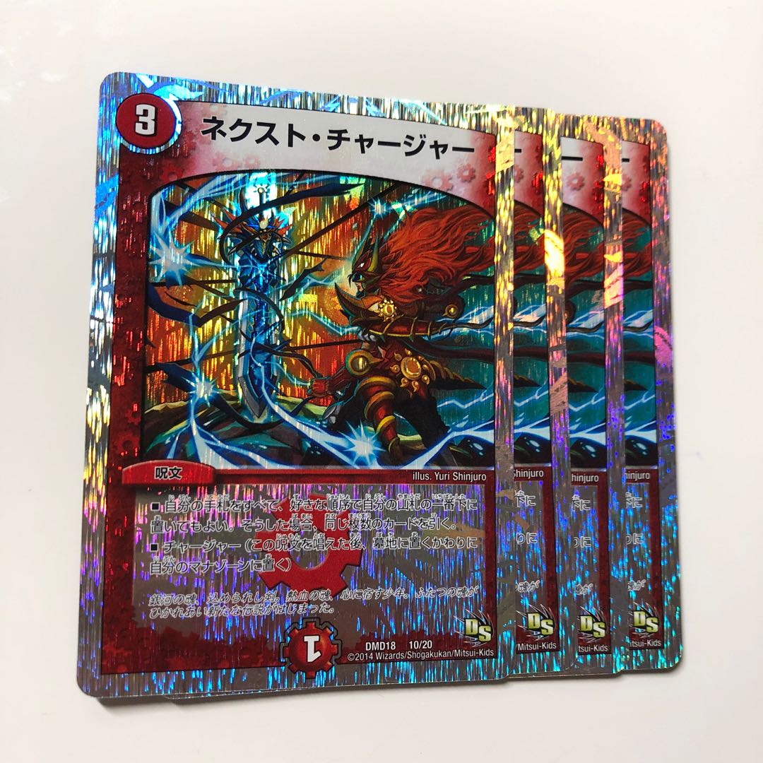 ネクスト・チャージャー