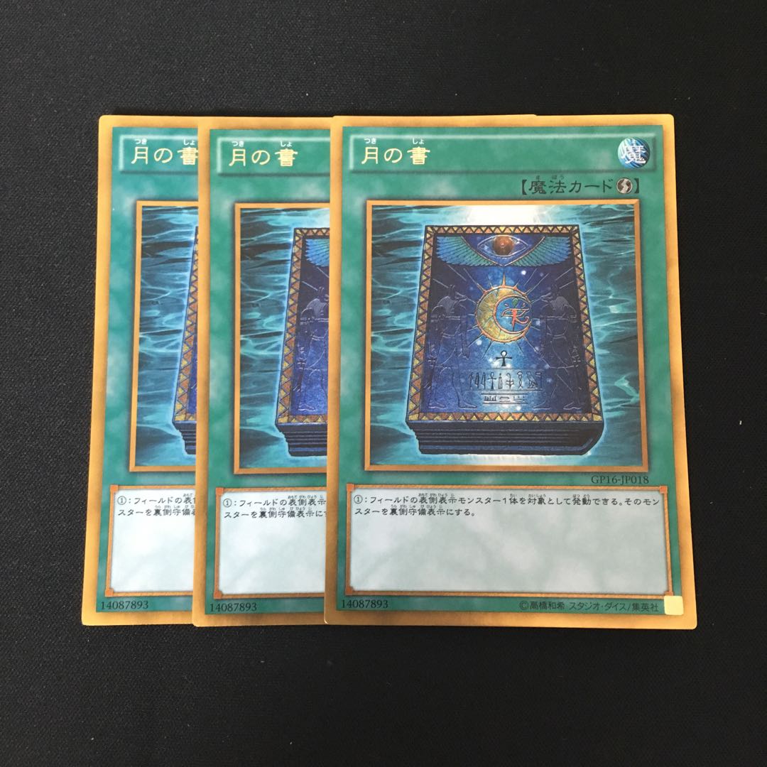 専用(2点)e47 月の書 ゴールドレア 3枚セット 遊戯王 トレトレ