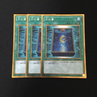 e48 月の書 ゴールドレア 3枚セット 遊戯王 トレトレ