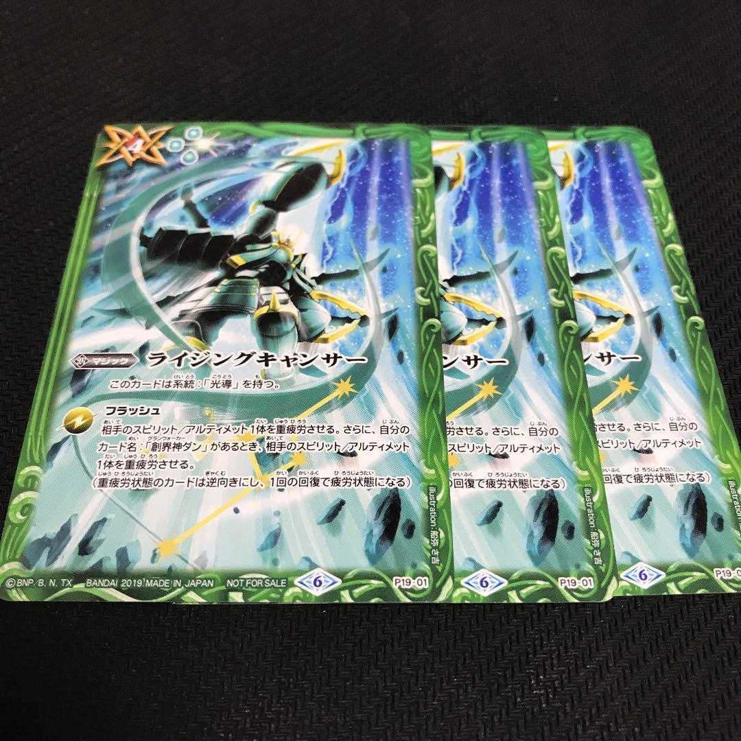 バトルスピリッツ ライジングキャンサー 3枚 PR