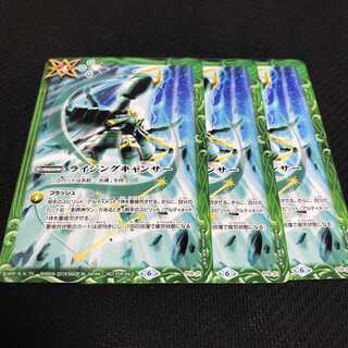 バトルスピリッツ ライジングキャンサー 3枚　PR