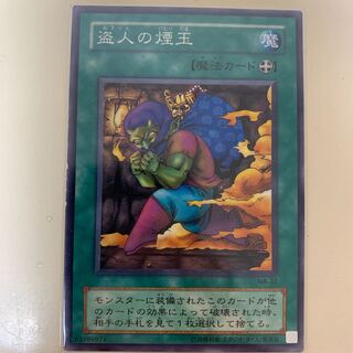 傷あり　盗人の煙玉 ノーマル