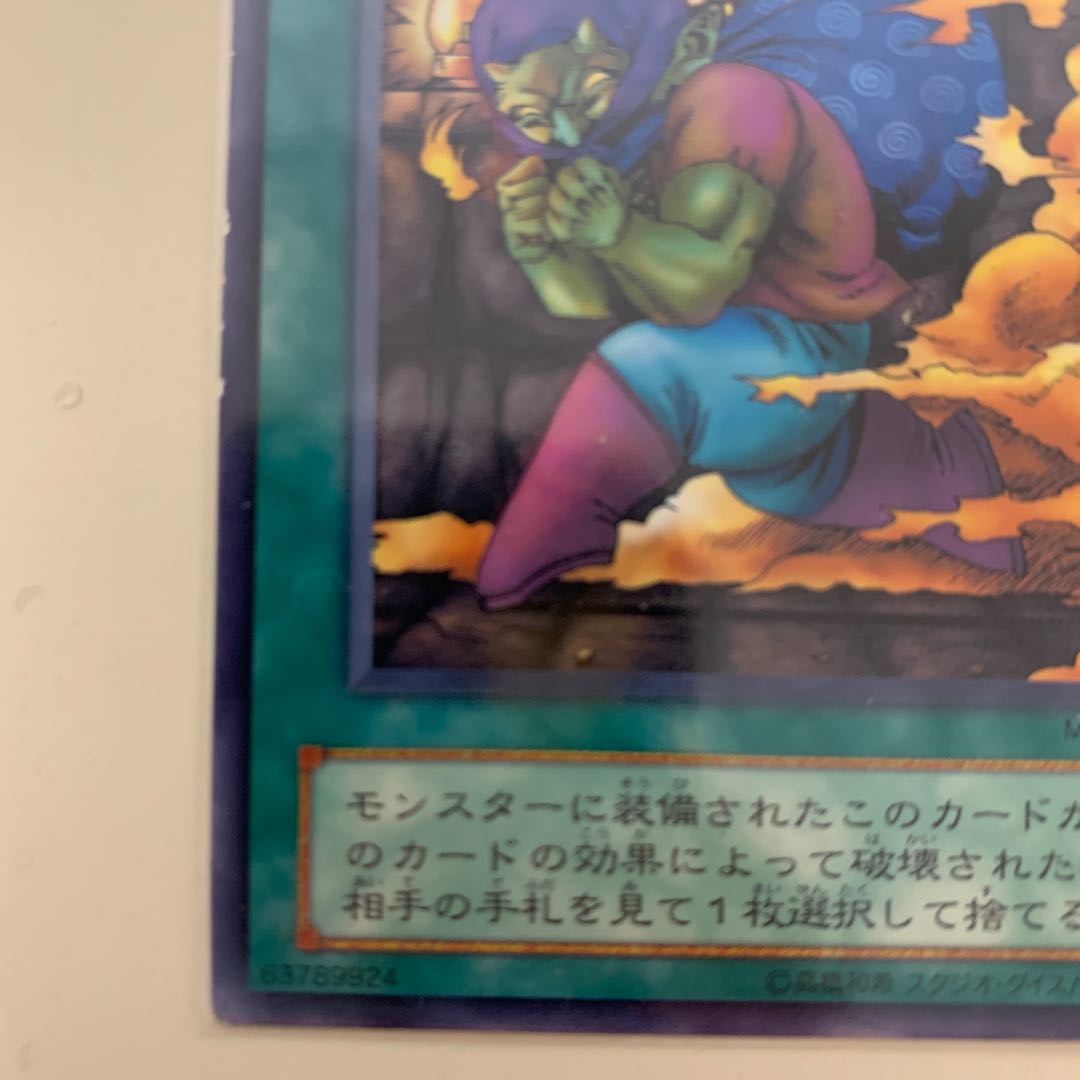 傷あり　盗人の煙玉 ノーマル